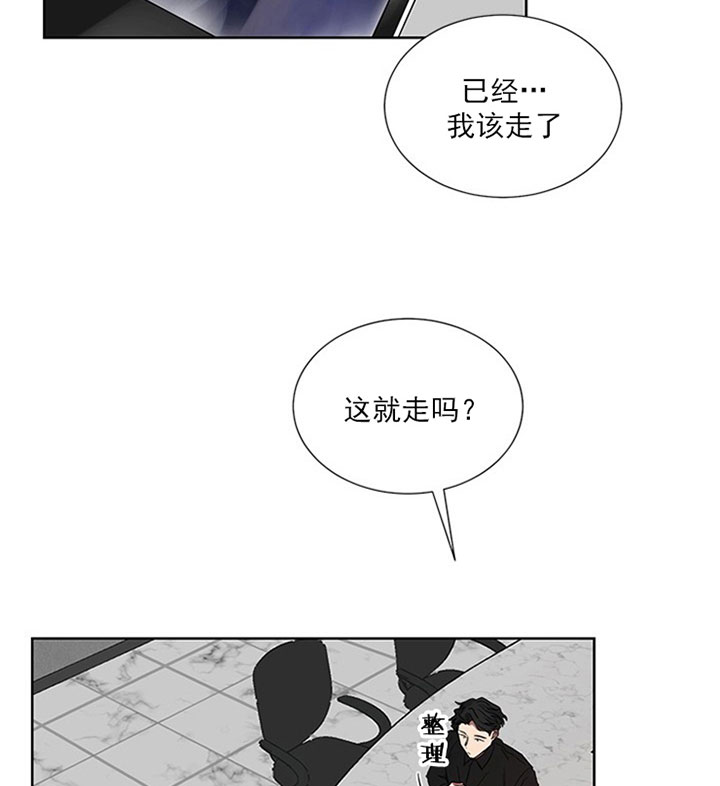 《我被大佬圈养了》第25话 25_第二十五话我该走了 第23页