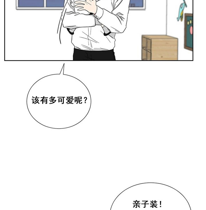 《我被大佬圈养了》第26话 穿亲子装 第15页