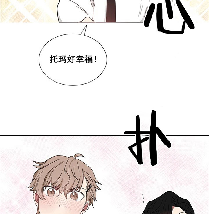《我被大佬圈养了》第26话 穿亲子装 第17页