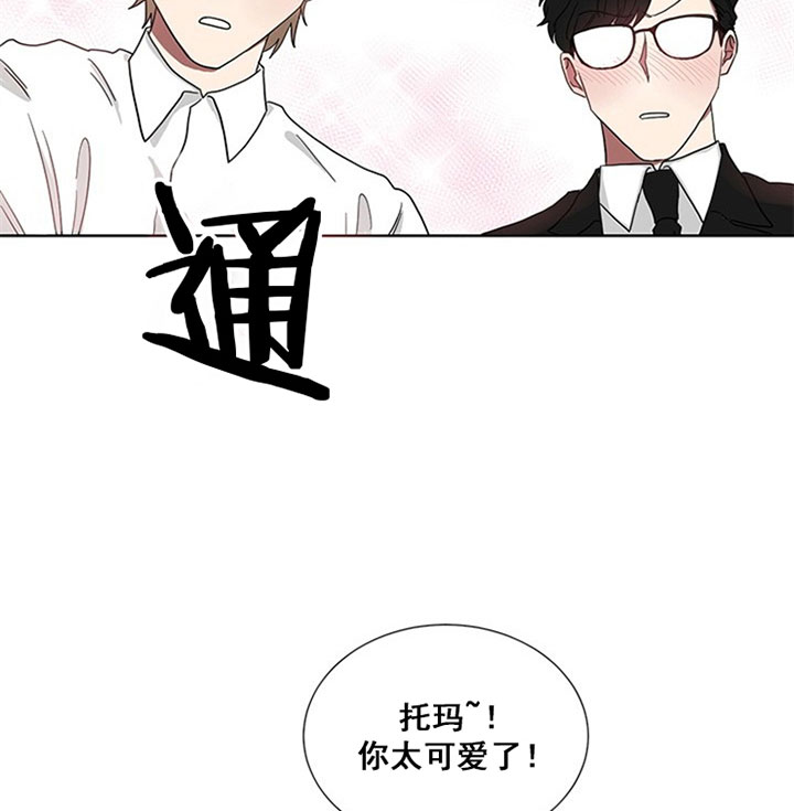 《我被大佬圈养了》第26话 穿亲子装 第18页