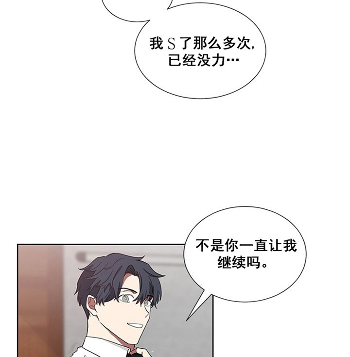 《我被大佬圈养了》第26话 穿亲子装 第3页