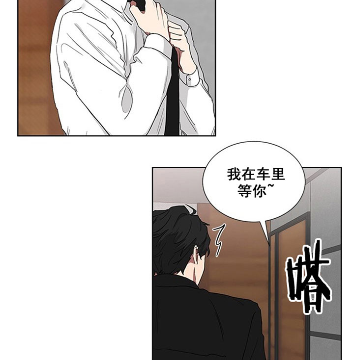 《我被大佬圈养了》第26话 穿亲子装 第4页
