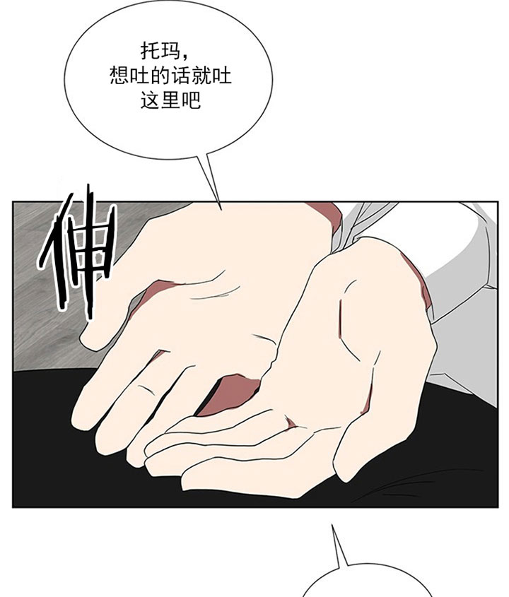 《我被大佬圈养了》第27话 意外滑到 第13页