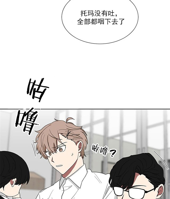 《我被大佬圈养了》第27话 意外滑到 第16页