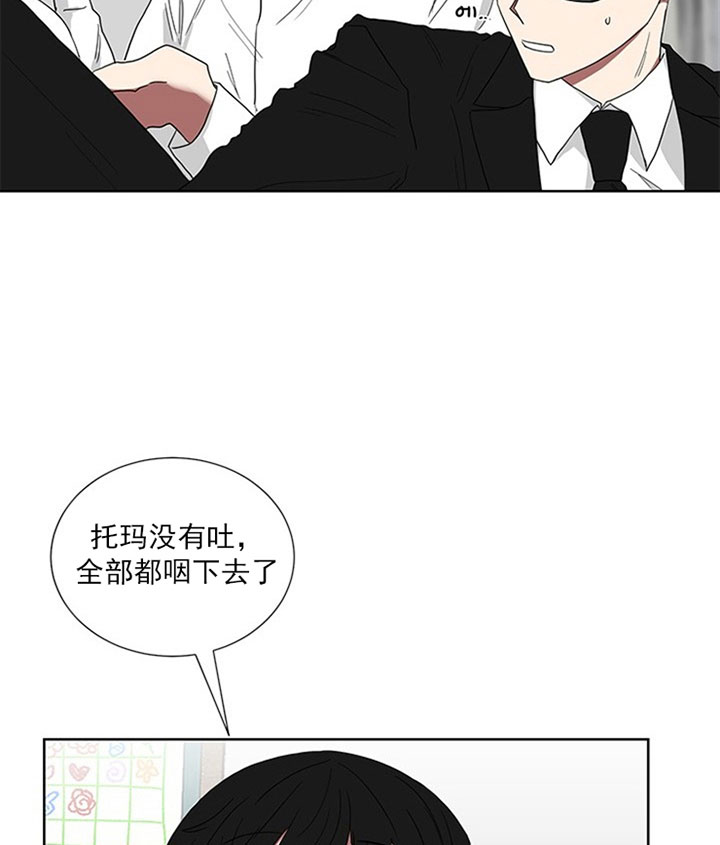 《我被大佬圈养了》第27话 意外滑到 第17页