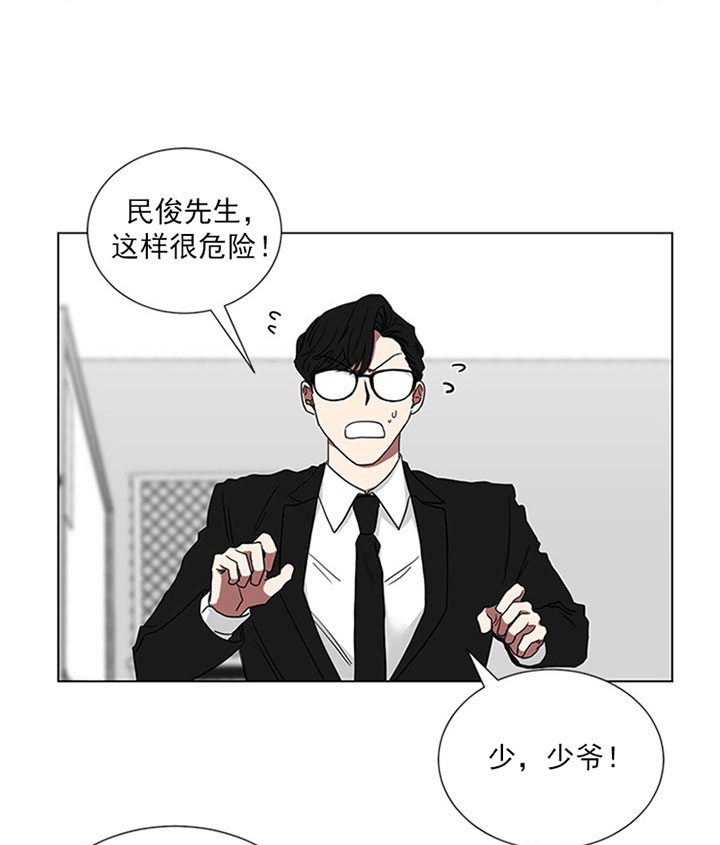 《我被大佬圈养了》第27话 意外滑到 第2页