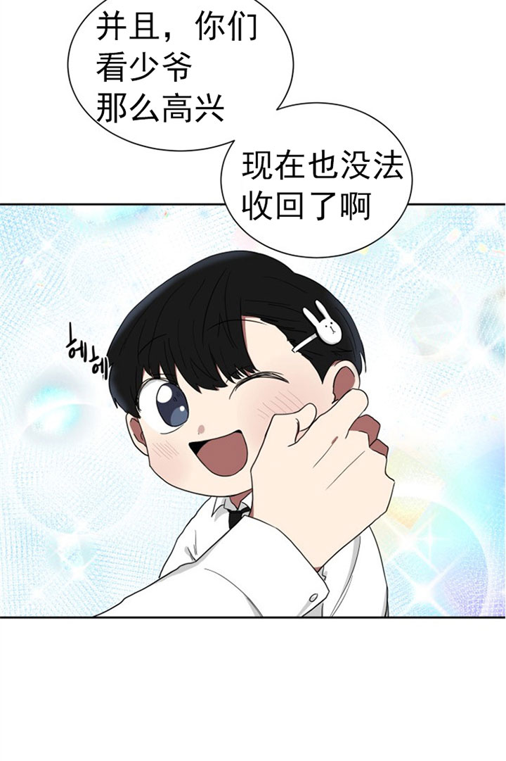 《我被大佬圈养了》第28话 黄色鸡仔 第14页