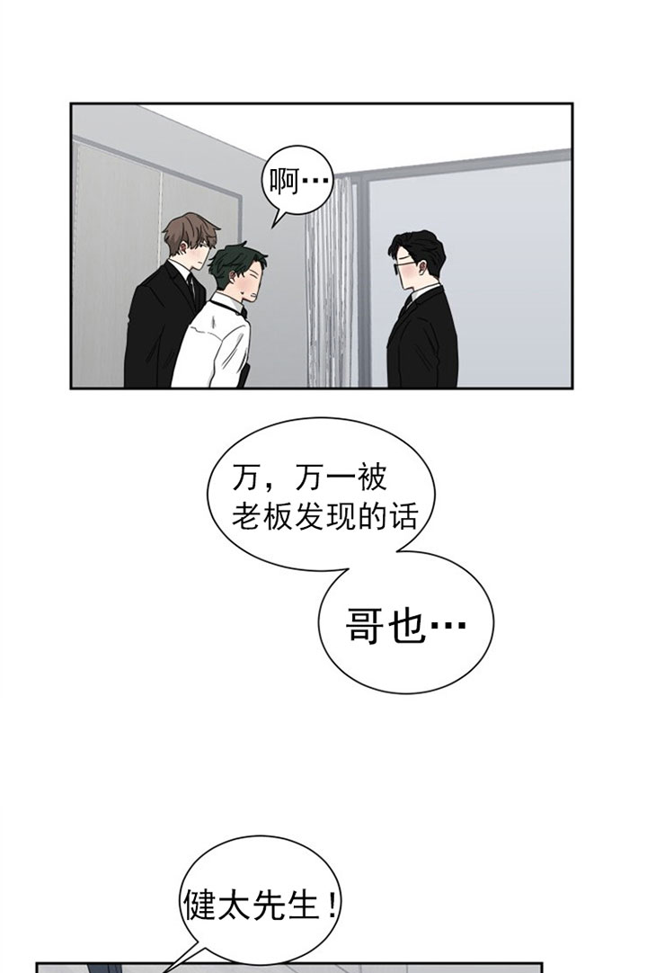 《我被大佬圈养了》第28话 黄色鸡仔 第15页