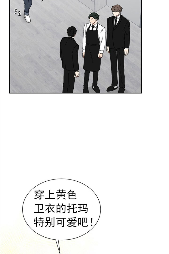 《我被大佬圈养了》第28话 黄色鸡仔 第16页
