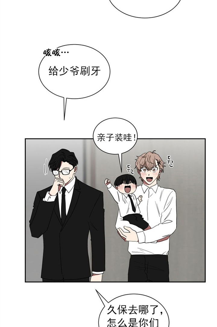 《我被大佬圈养了》第28话 黄色鸡仔 第5页