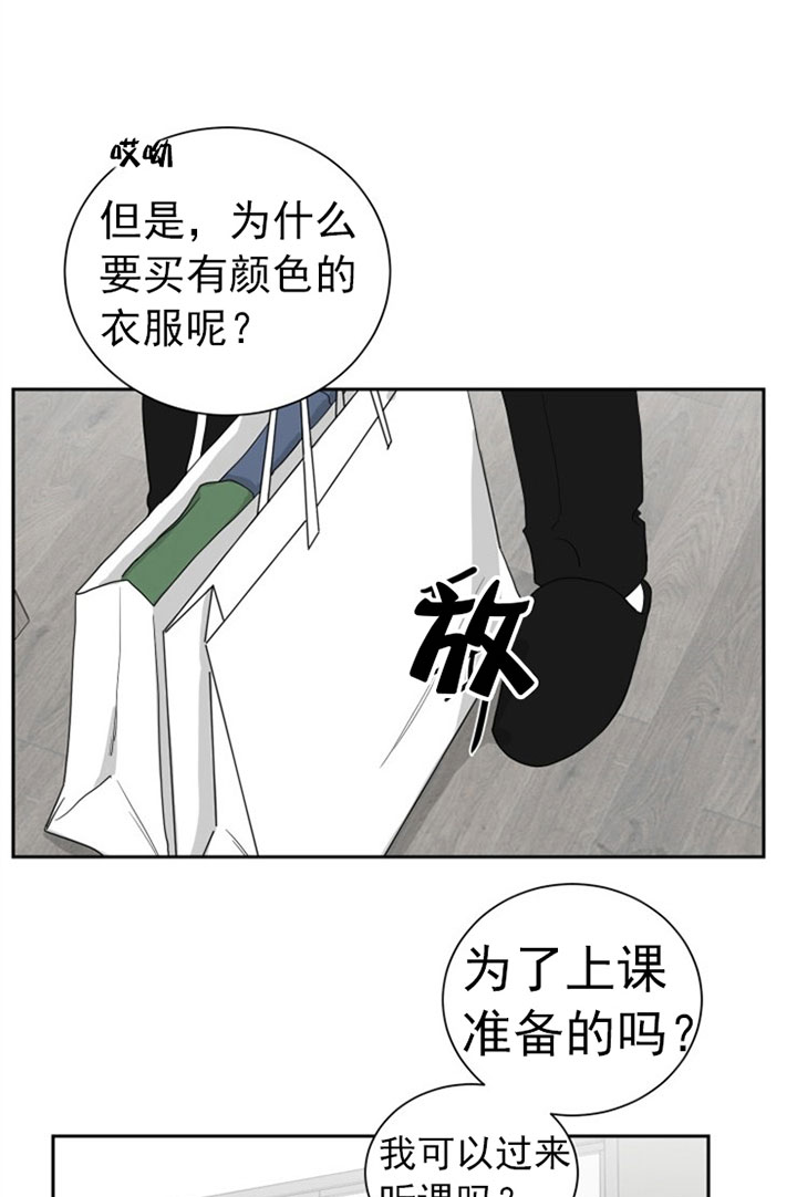 《我被大佬圈养了》第28话 黄色鸡仔 第9页