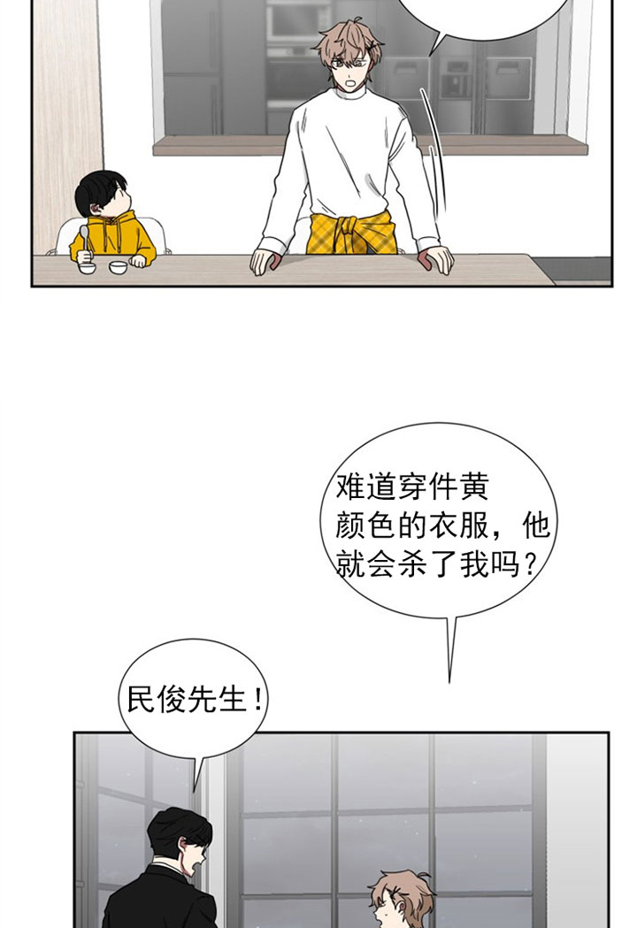 《我被大佬圈养了》第29话 谁要杀谁 第17页