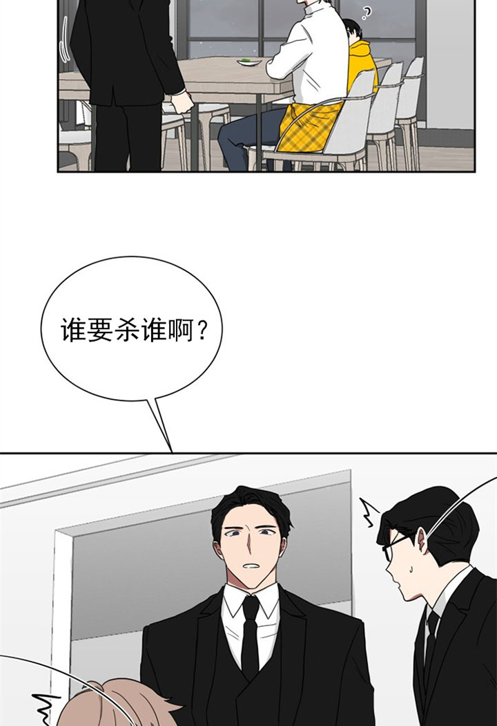《我被大佬圈养了》第29话 谁要杀谁 第18页
