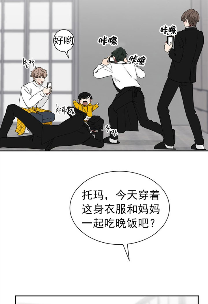 《我被大佬圈养了》第29话 谁要杀谁 第2页