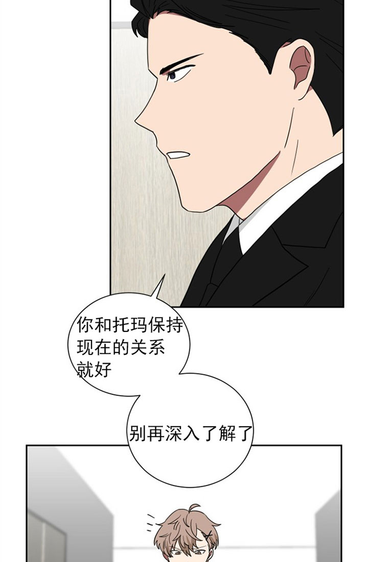 《我被大佬圈养了》第30话 你怕我吗？ 第11页