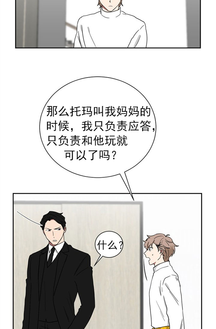 《我被大佬圈养了》第30话 你怕我吗？ 第12页