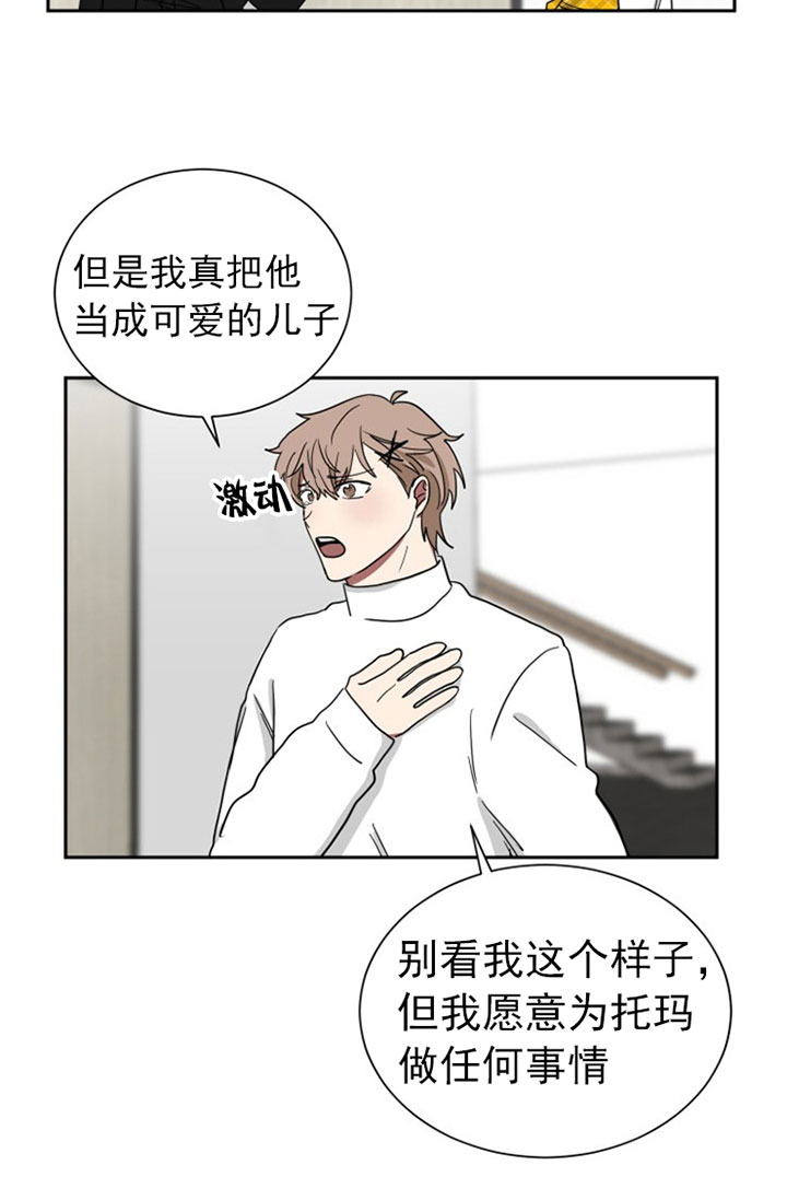 《我被大佬圈养了》第30话 你怕我吗？ 第13页