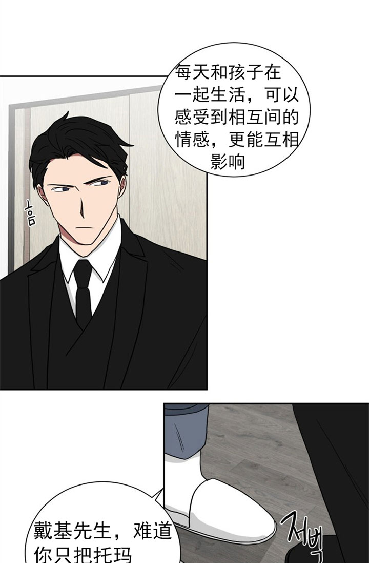 《我被大佬圈养了》第30话 你怕我吗？ 第14页
