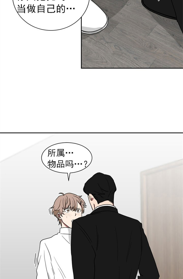 《我被大佬圈养了》第30话 你怕我吗？ 第15页
