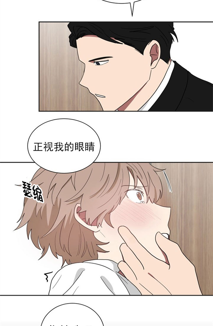 《我被大佬圈养了》第30话 你怕我吗？ 第20页