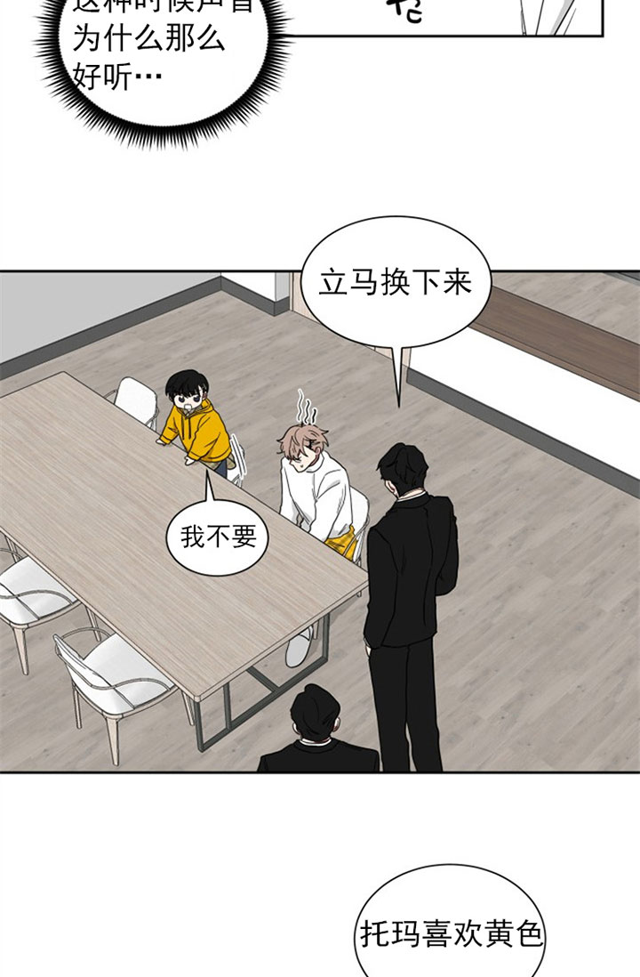 《我被大佬圈养了》第30话 你怕我吗？ 第5页