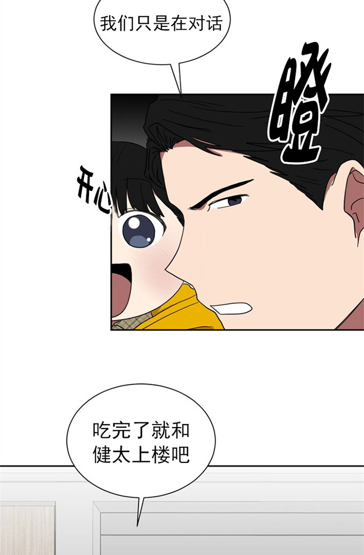 《我被大佬圈养了》第30话 你怕我吗？ 第8页