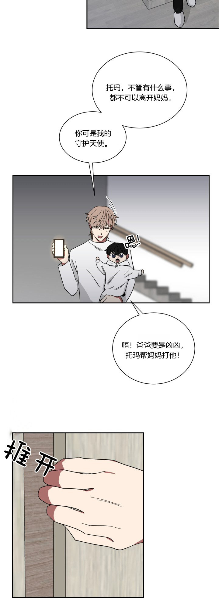 《我被大佬圈养了》第31话 要找爸爸 第10页