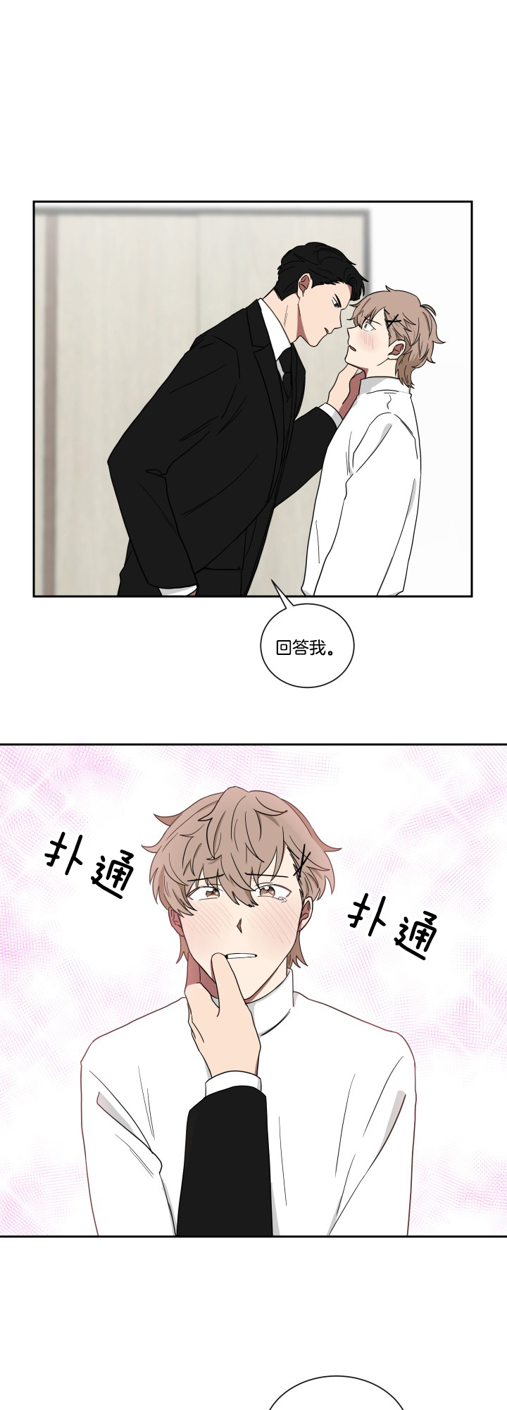 《我被大佬圈养了》第31话 要找爸爸 第1页