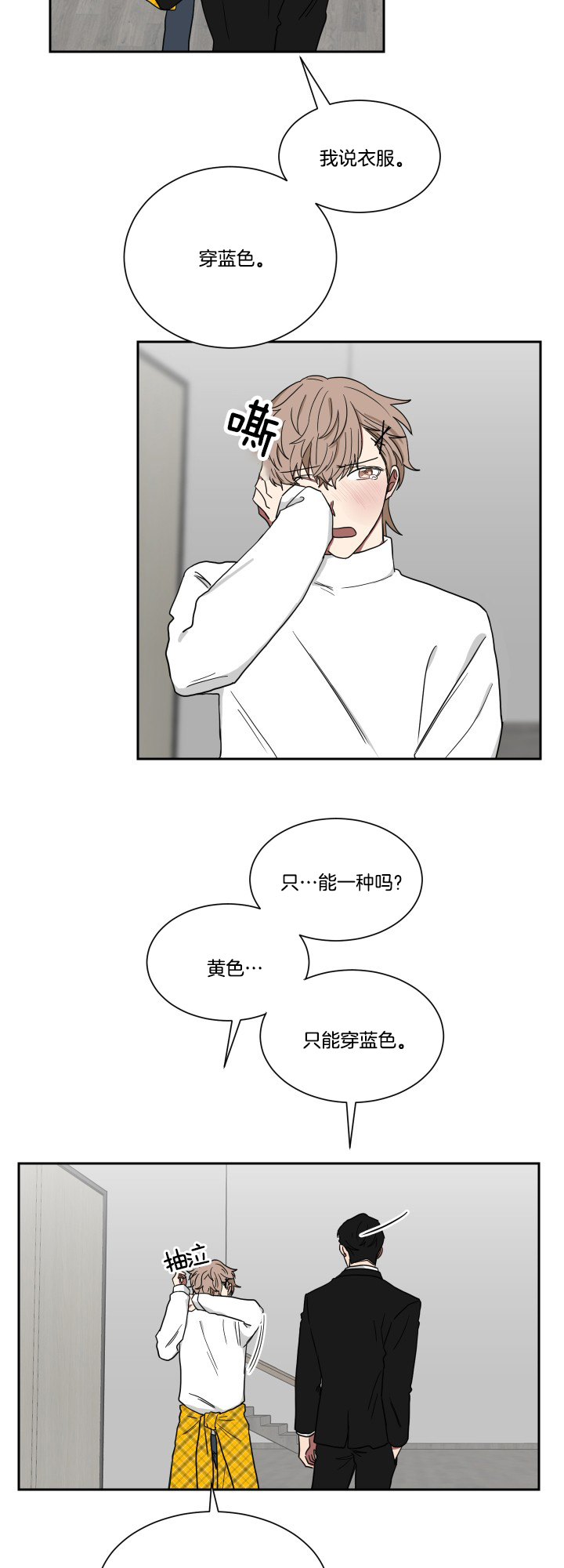 《我被大佬圈养了》第31话 要找爸爸 第3页