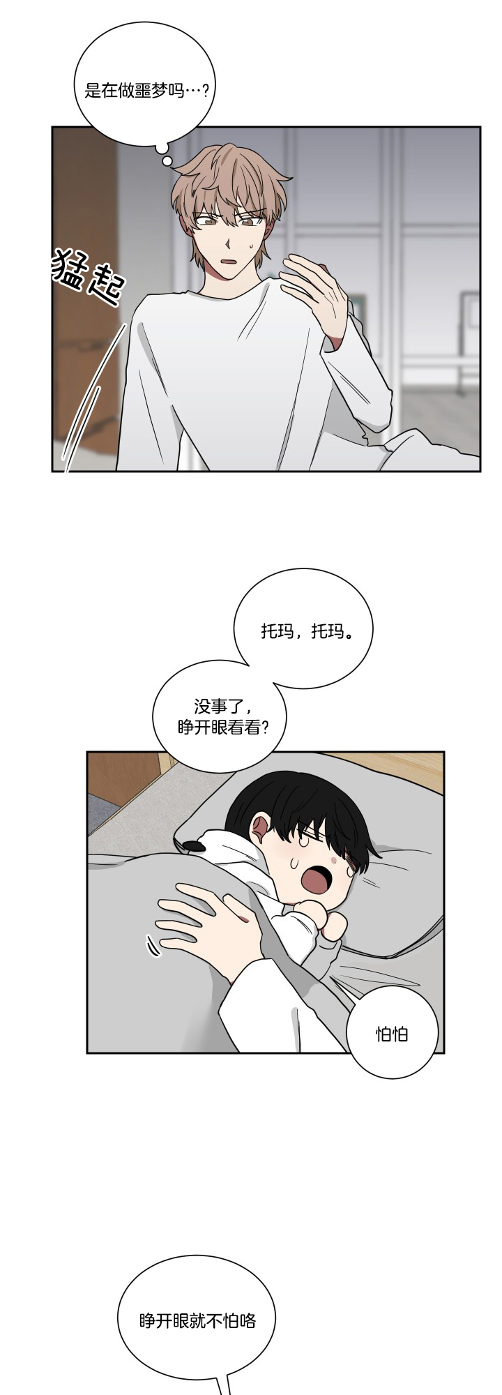 《我被大佬圈养了》第31话 要找爸爸 第6页