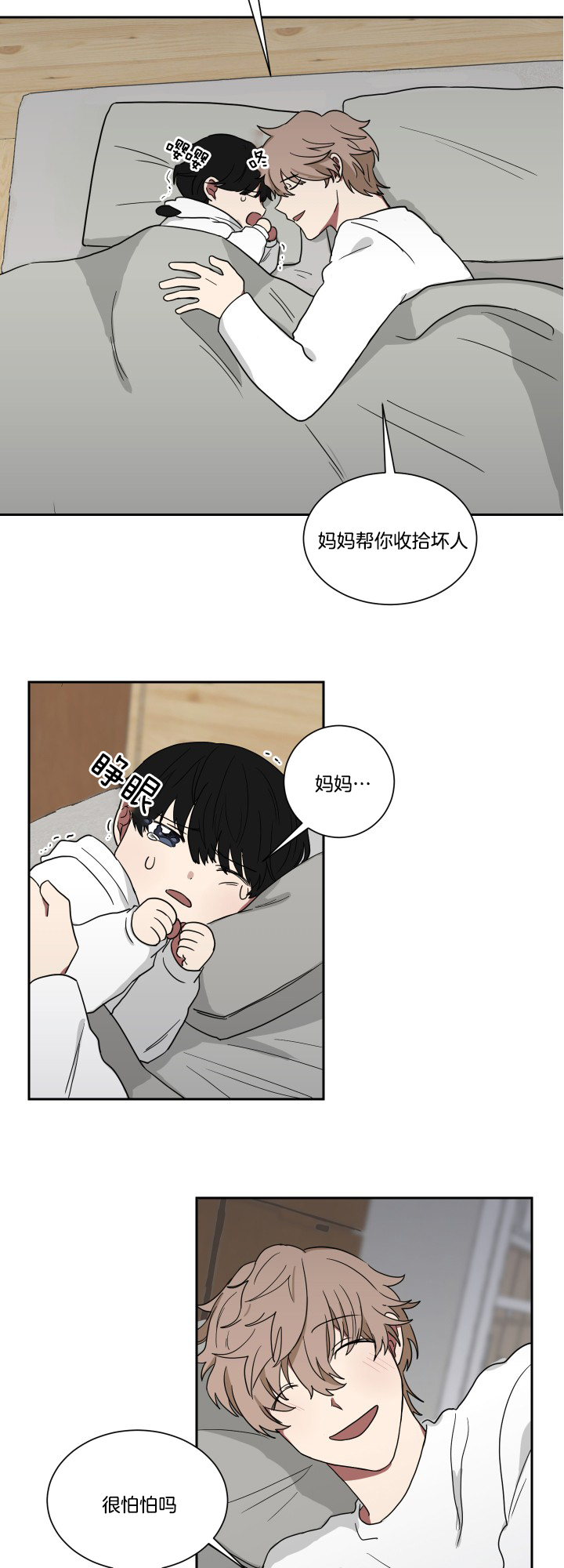 《我被大佬圈养了》第31话 要找爸爸 第7页