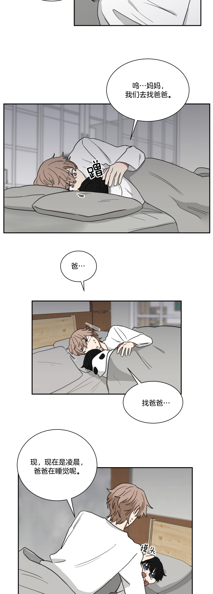 《我被大佬圈养了》第31话 要找爸爸 第8页