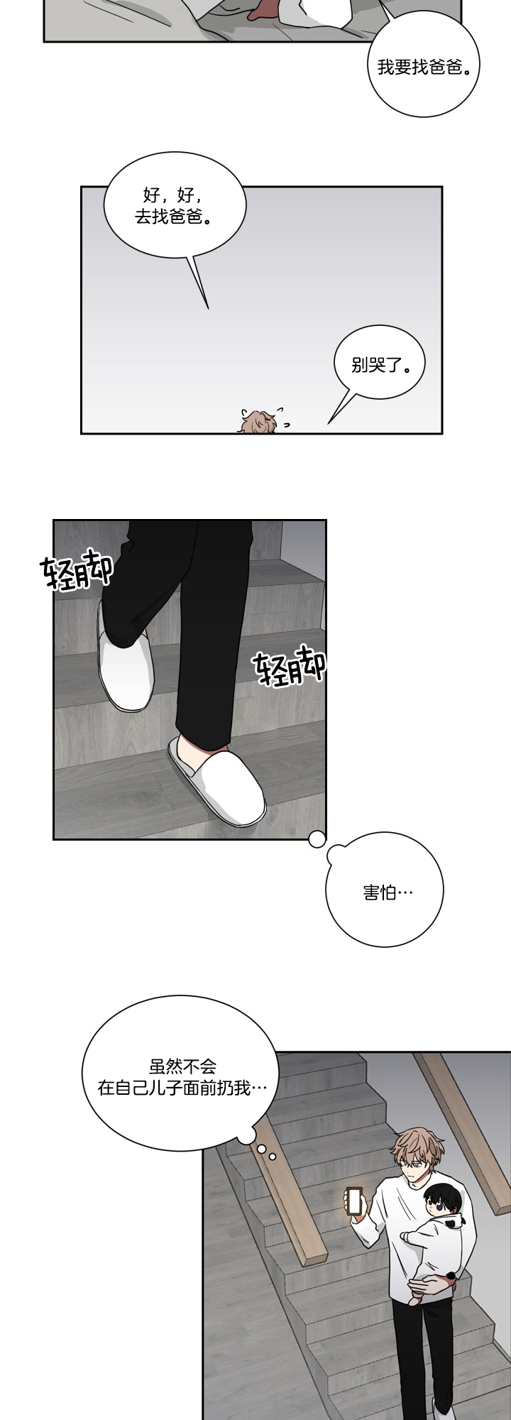 《我被大佬圈养了》第31话 要找爸爸 第9页