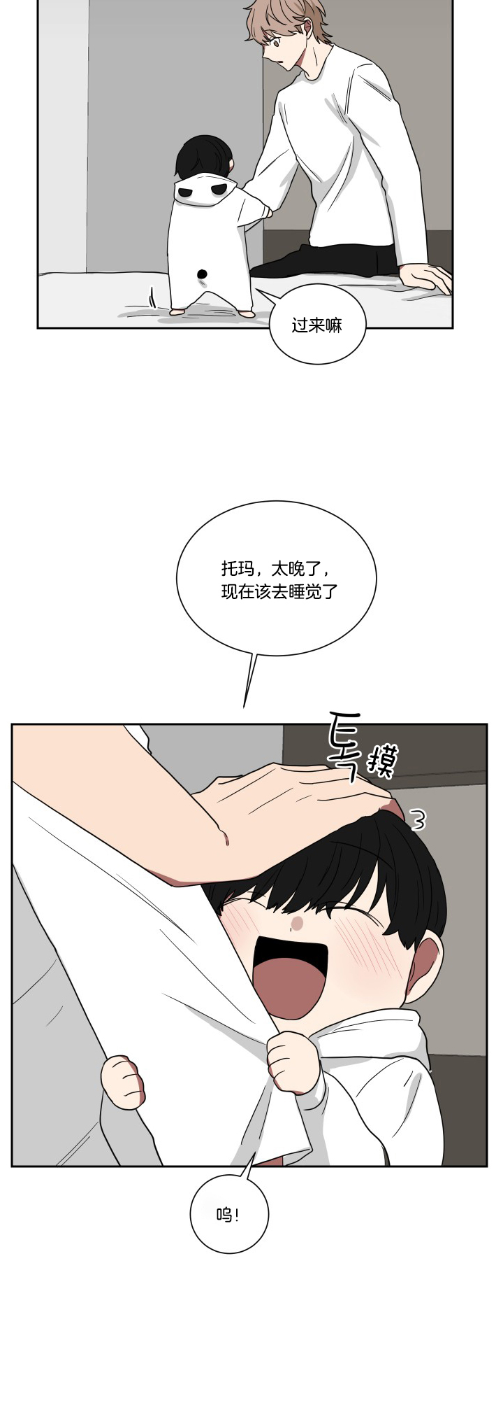 《我被大佬圈养了》第32话 要一起睡 第10页