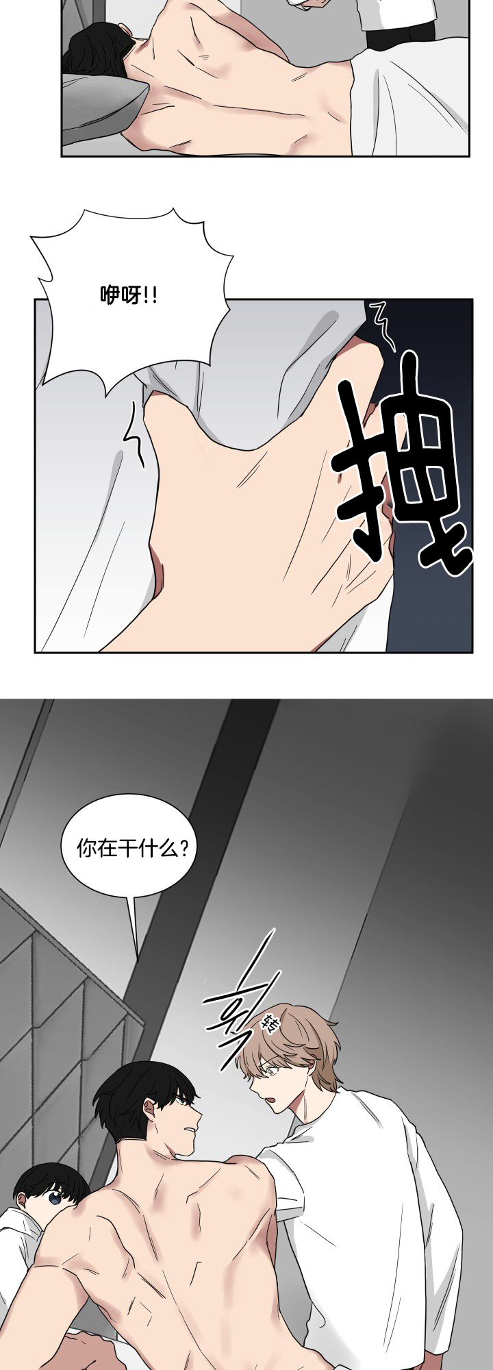 《我被大佬圈养了》第32话 要一起睡 第3页