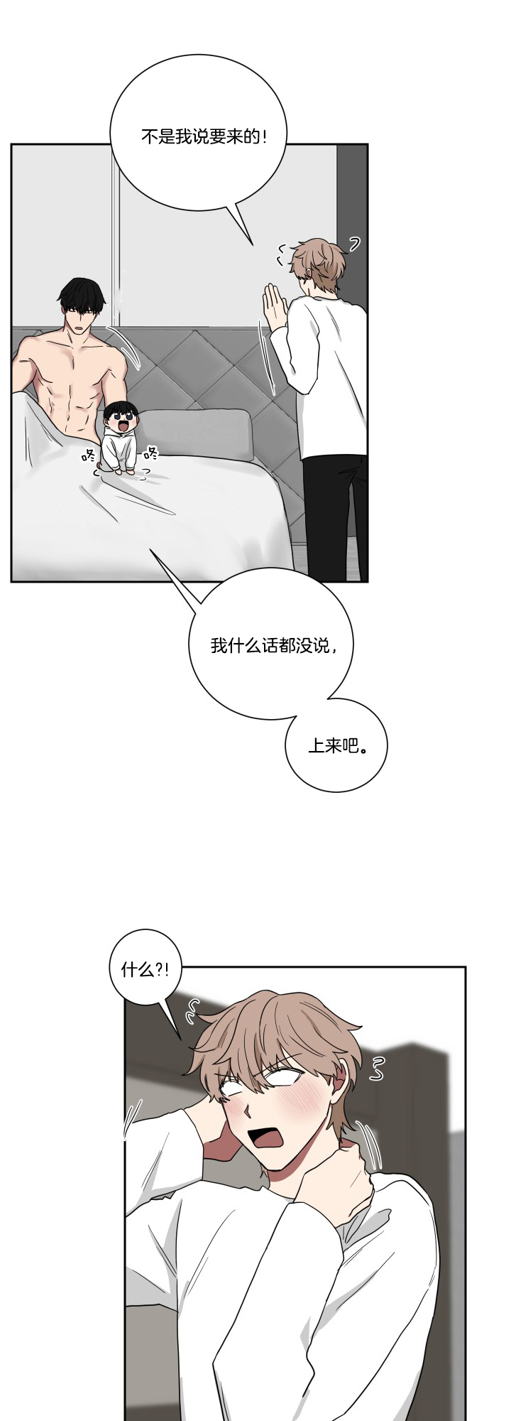 《我被大佬圈养了》第32话 要一起睡 第6页