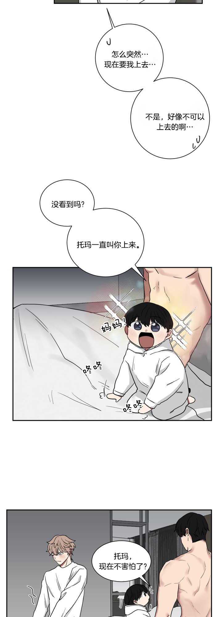 《我被大佬圈养了》第32话 要一起睡 第7页