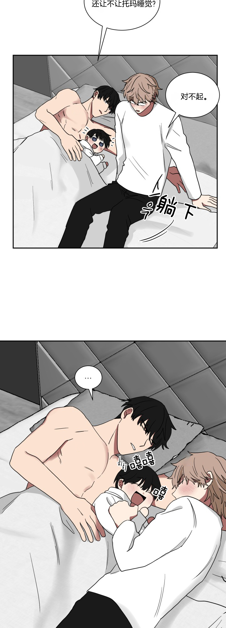 《我被大佬圈养了》第33话 抱在一起 第10页