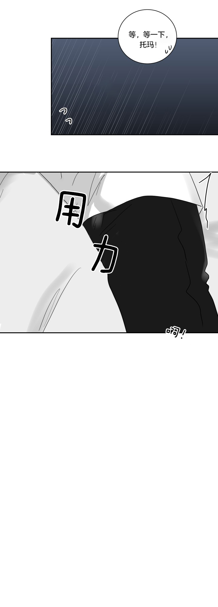 《我被大佬圈养了》第33话 抱在一起 第12页