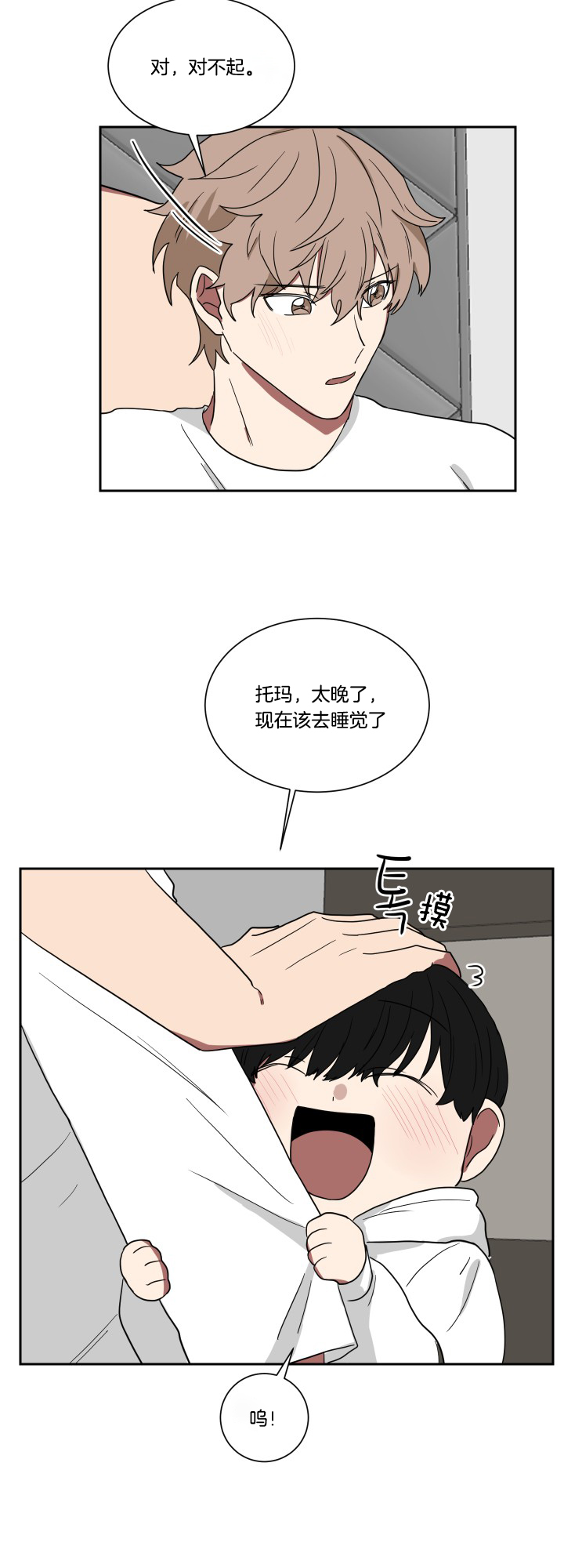 《我被大佬圈养了》第33话 抱在一起 第4页