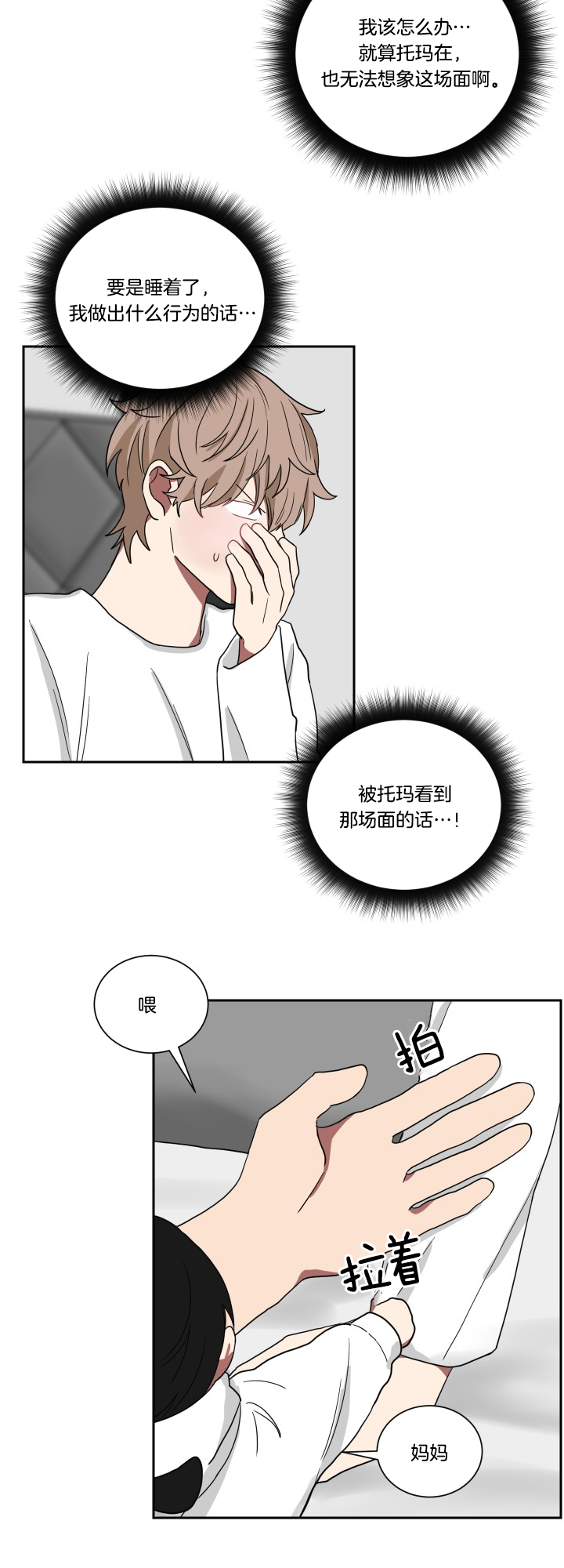 《我被大佬圈养了》第33话 抱在一起 第7页