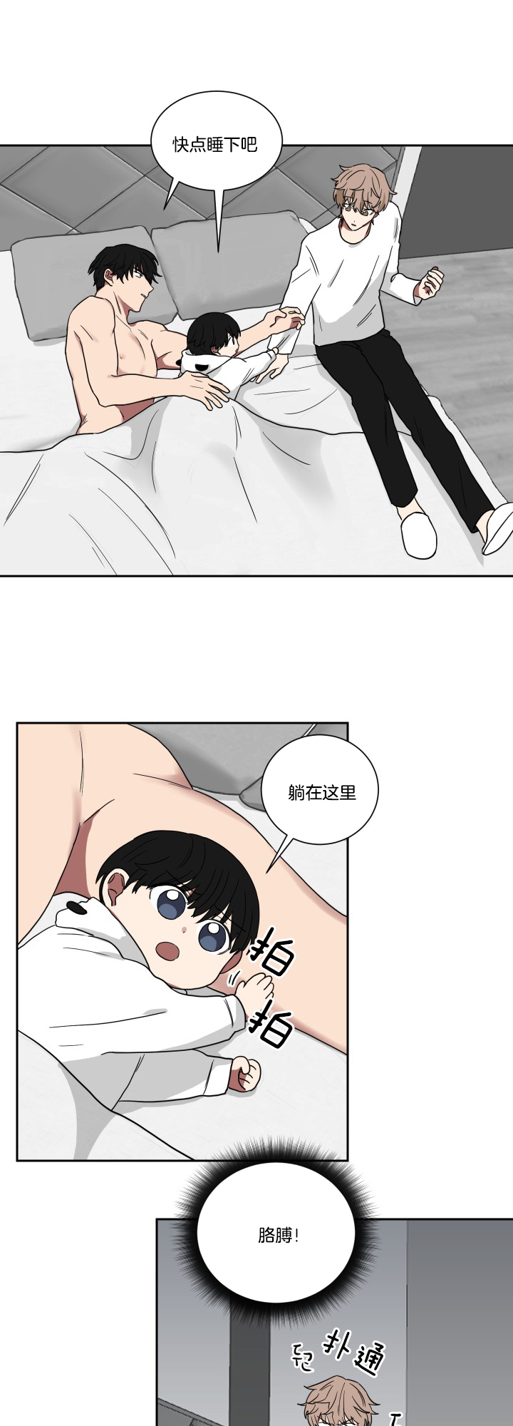 《我被大佬圈养了》第33话 抱在一起 第8页