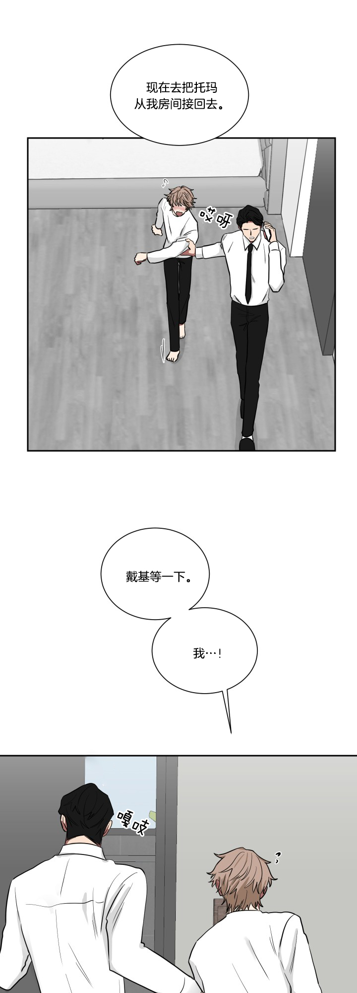 《我被大佬圈养了》第34话 整理 第10页
