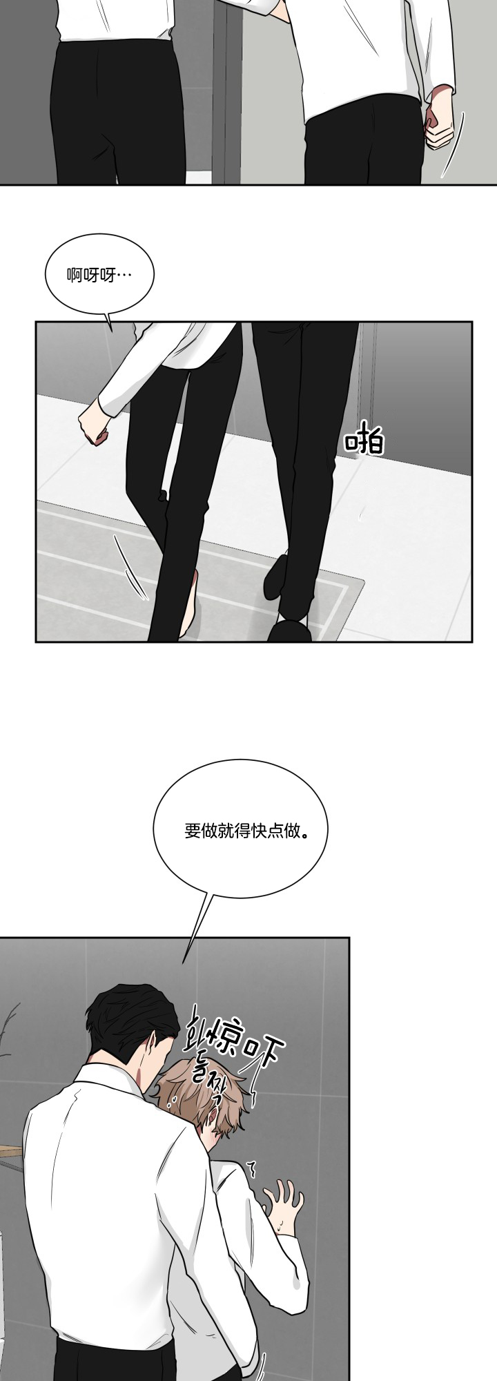 《我被大佬圈养了》第34话 整理 第11页