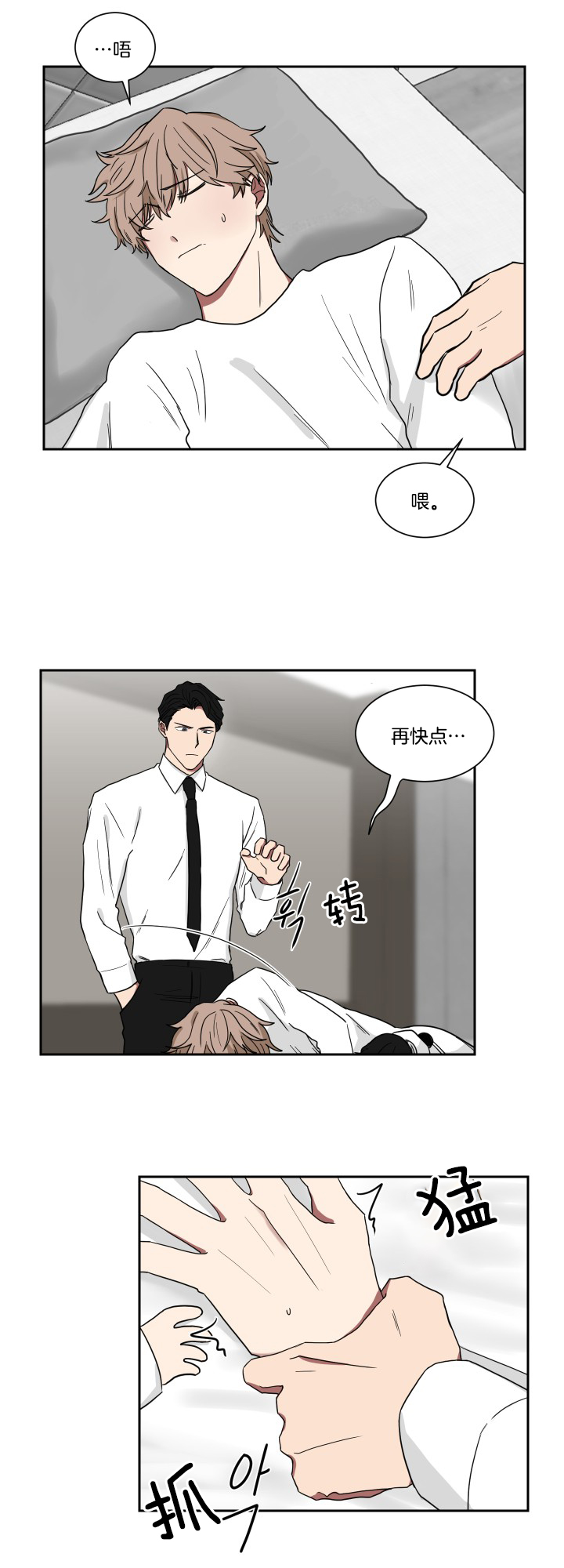 《我被大佬圈养了》第34话 整理 第4页
