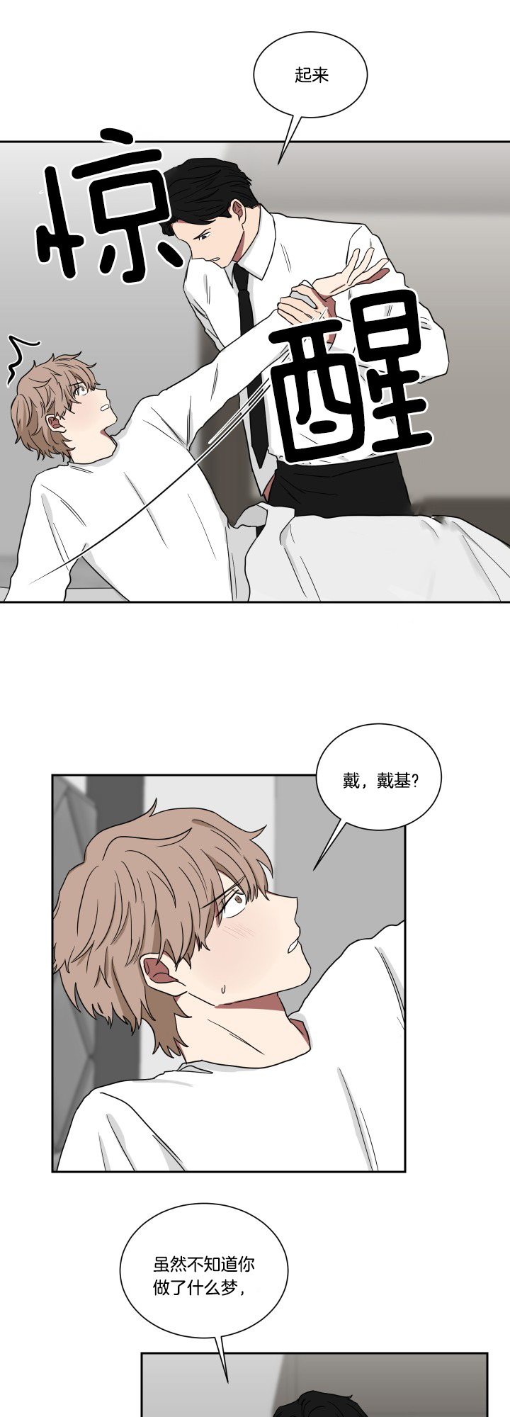 《我被大佬圈养了》第34话 整理 第5页