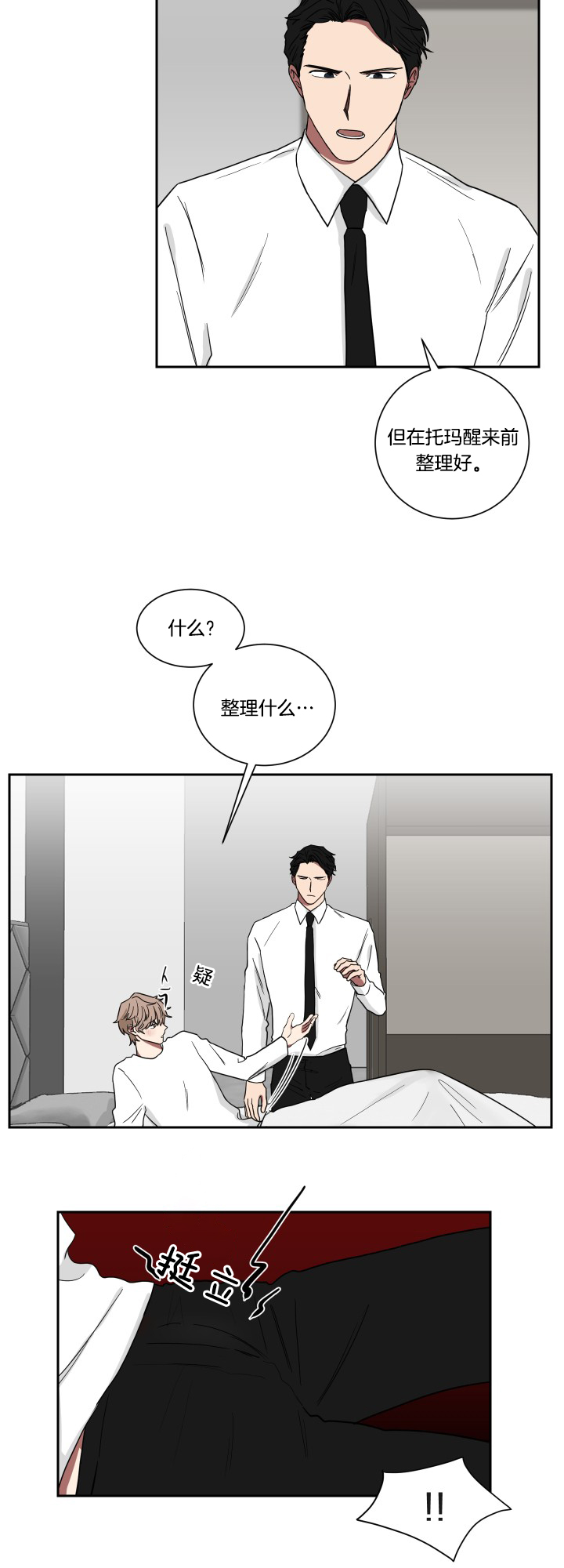 《我被大佬圈养了》第34话 整理 第6页