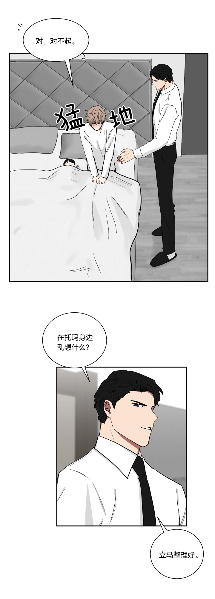 《我被大佬圈养了》第34话 整理 第7页