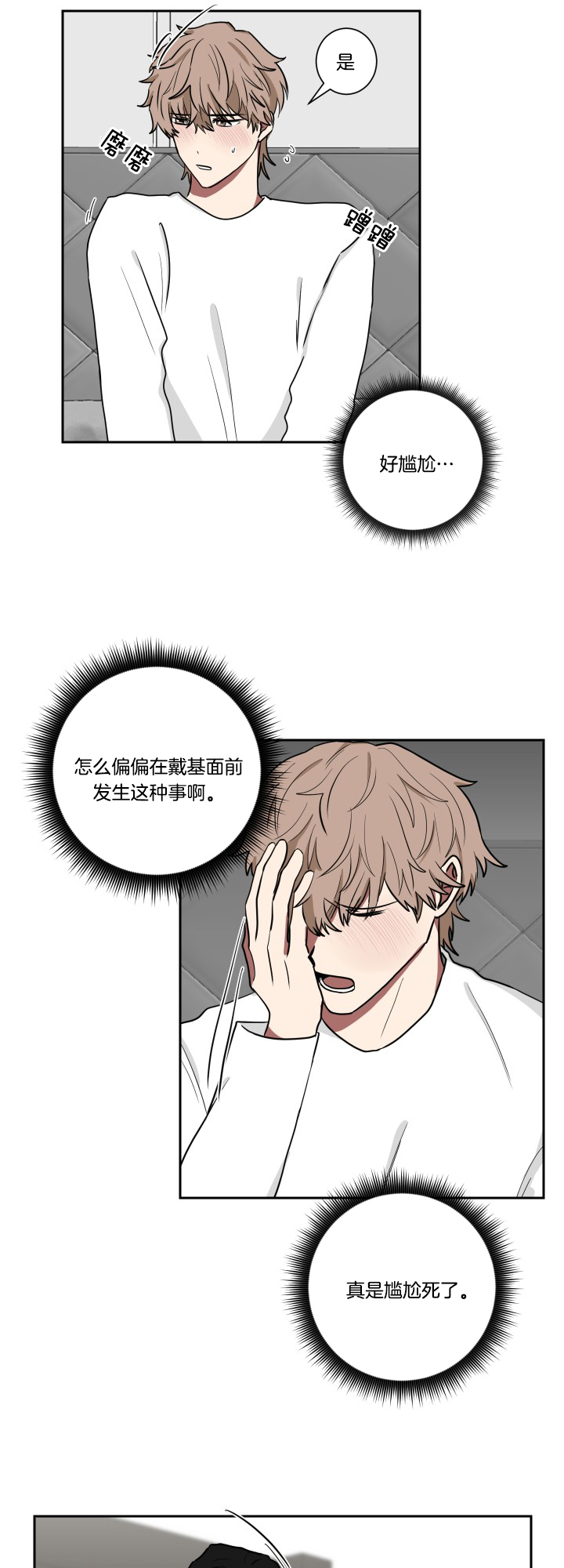 《我被大佬圈养了》第34话 整理 第8页