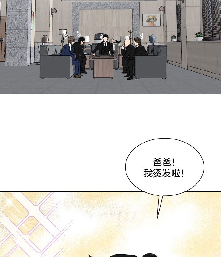 《我被大佬圈养了》第36话 合约关系 第11页